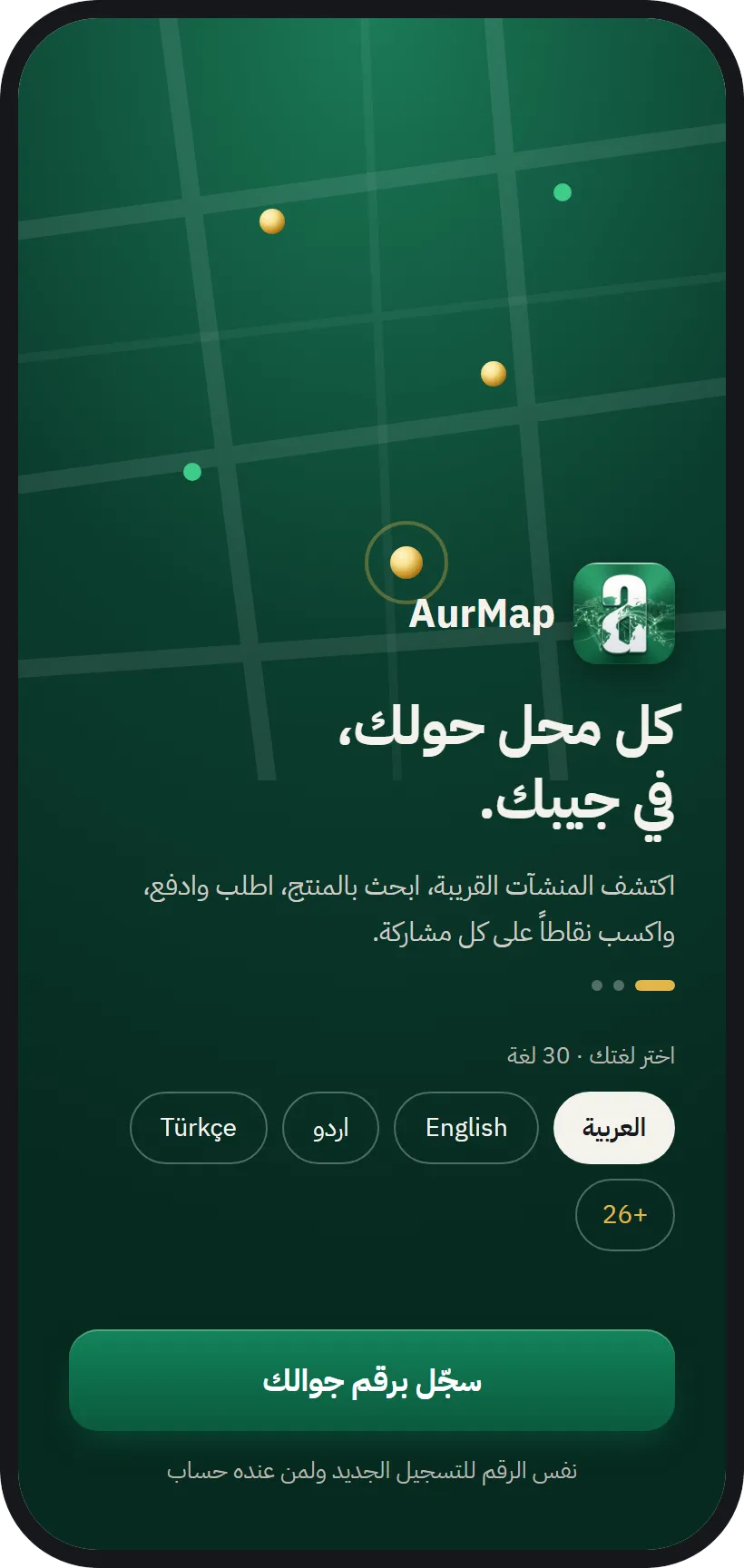 خريطة ليلية بدبابيس ذهبية في شاشة ترحيب AurMap