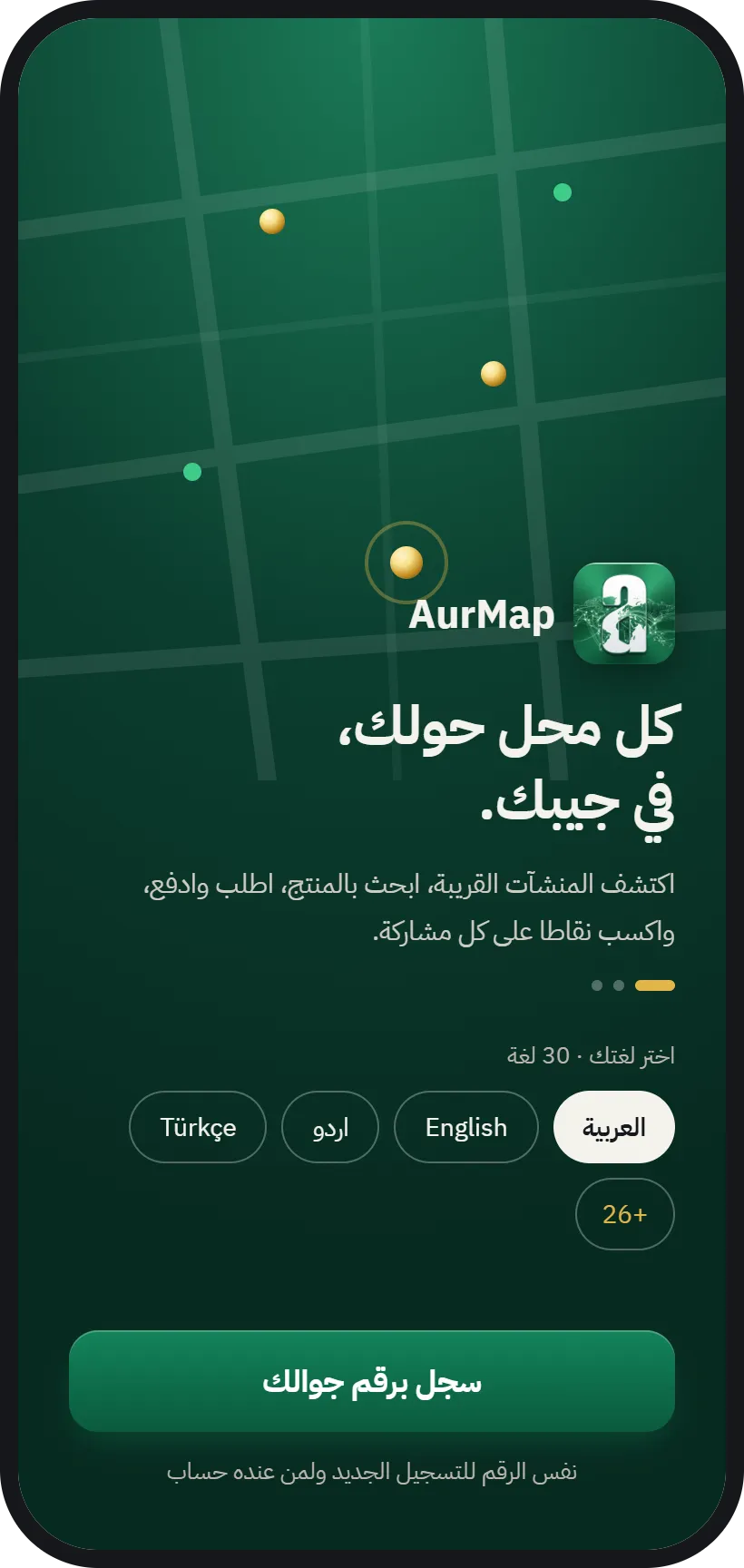 خريطة ليلية بدبابيس ذهبية في شاشة ترحيب AurMap