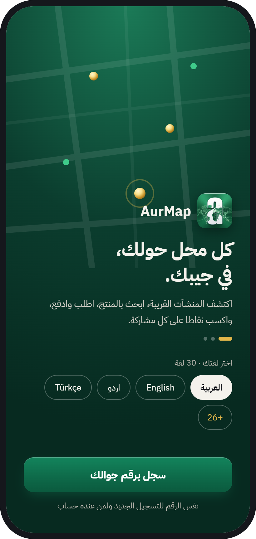 شاشة الترحيب في AurMap مع اختيار اللغة من ثلاثين لغة