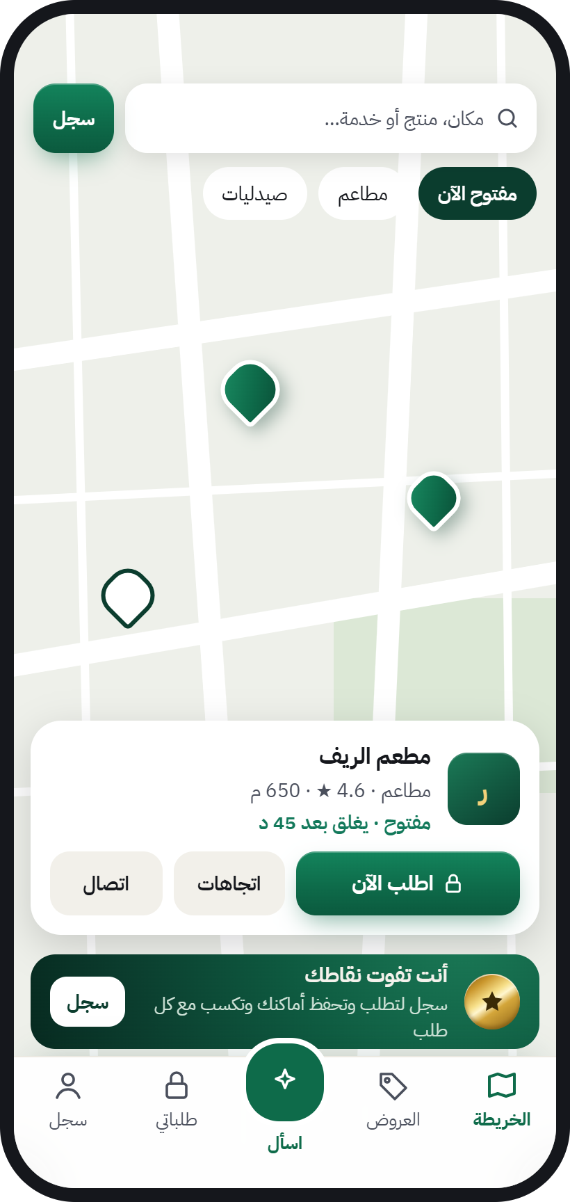 خريطة AurMap بالمحلات حولك وفلتر «مفتوح الآن»