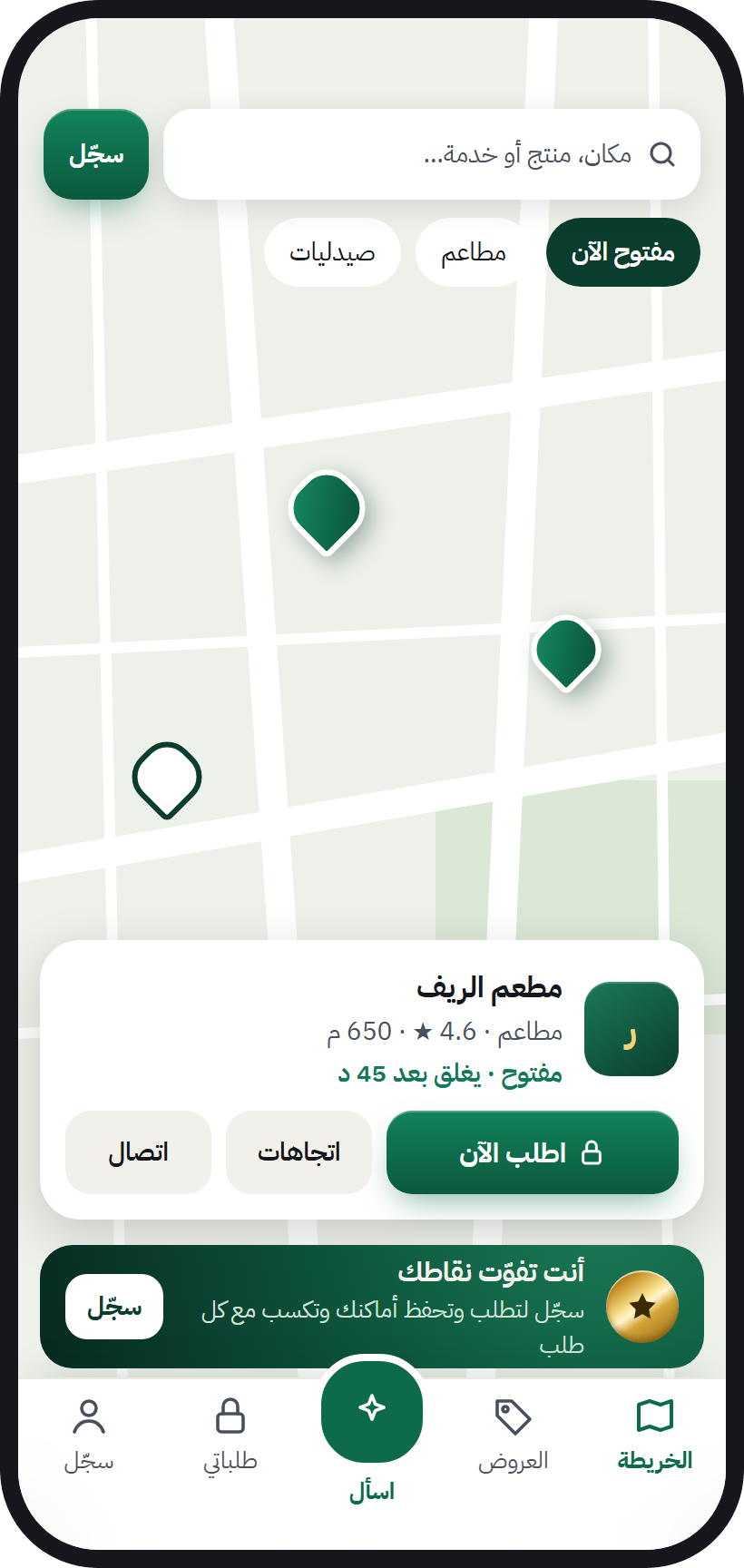 خريطة AurMap للزائر: المحلات حولك قبل التسجيل