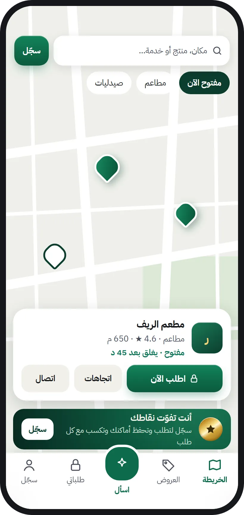 شاشة الخريطة في AurMap مع فلتر «مفتوح الآن» وصيدليات حولك