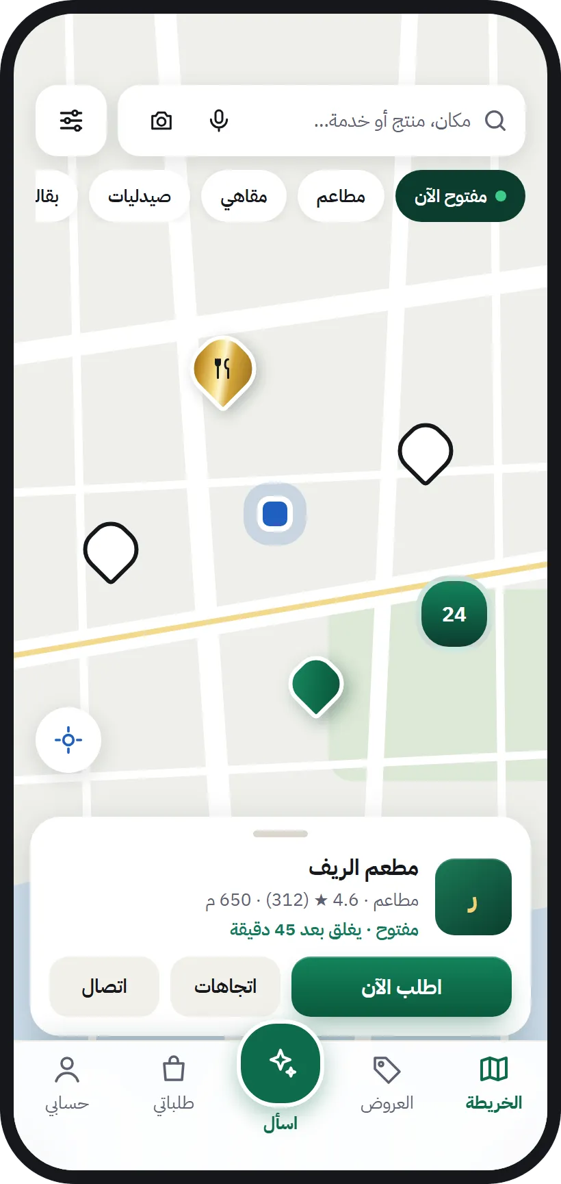 شريط البحث في AurMap: مكان، منتج أو خدمة، بالكتابة أو الصوت أو الصورة
