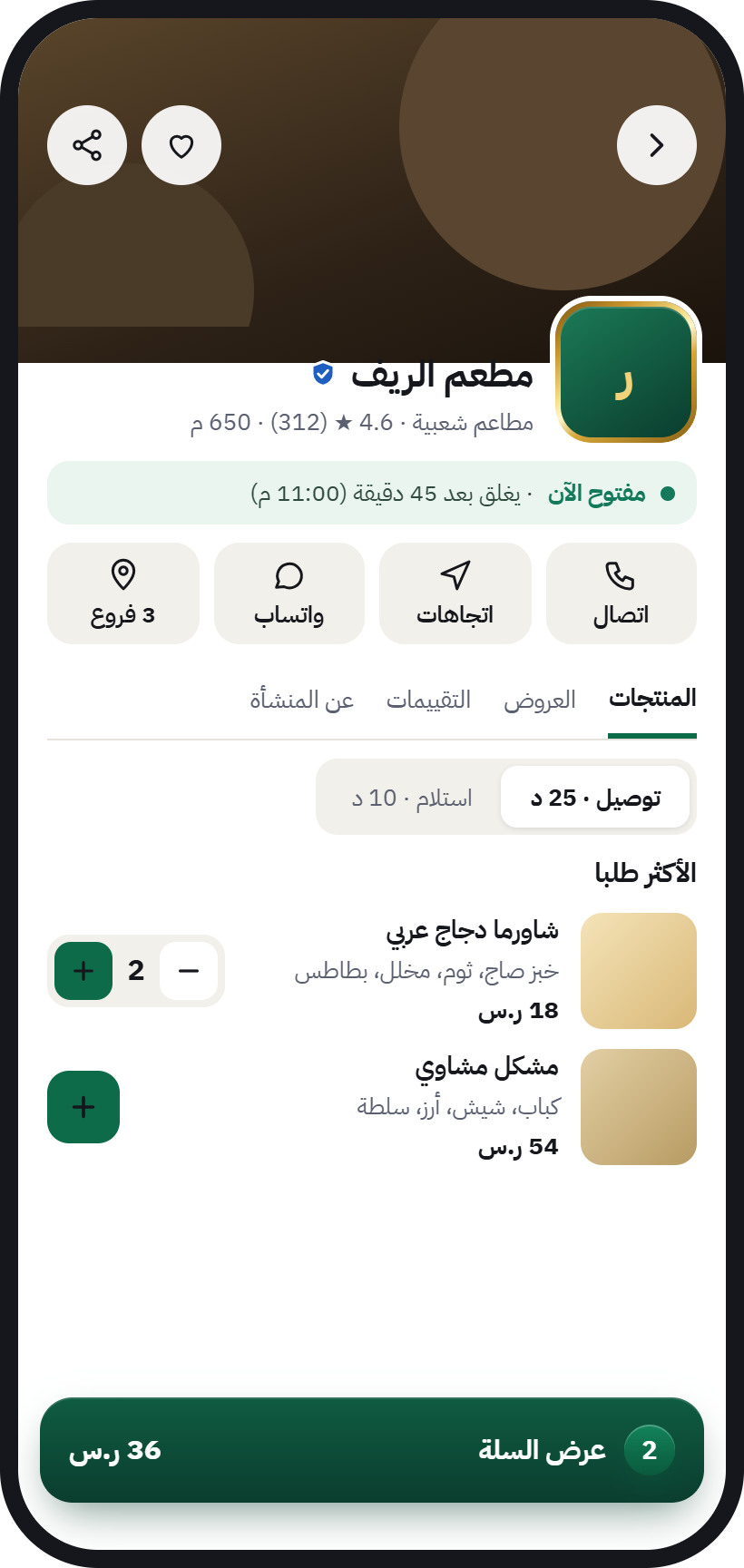 صفحة مطعم في AurMap تعرض حالة مفتوح الآن والمنتجات