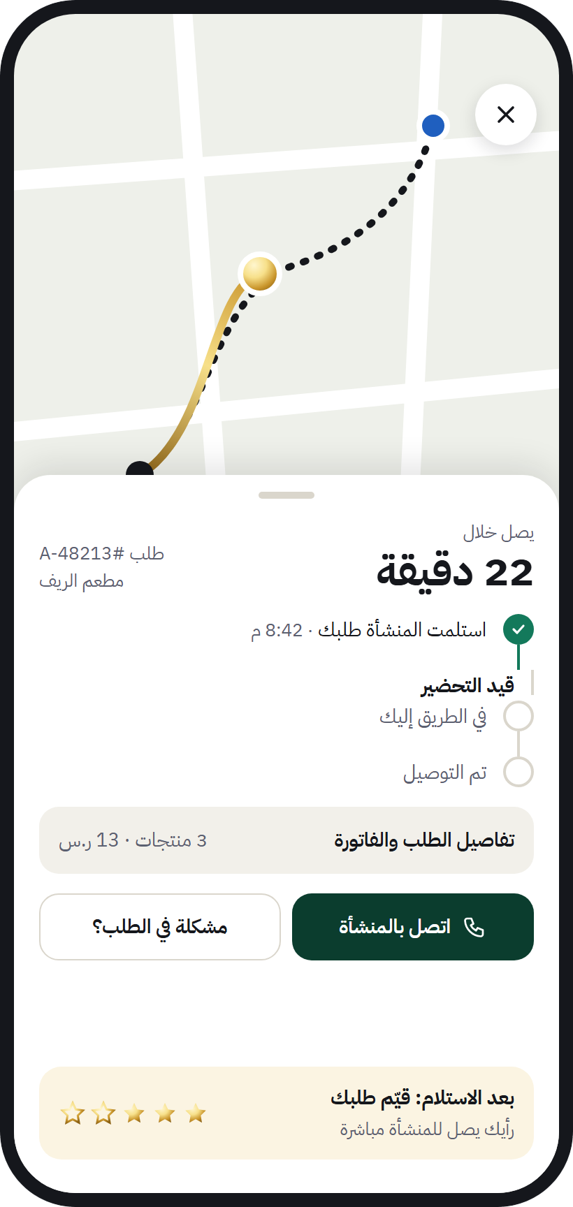تتبع الطلب في AurMap خطوة بخطوة على الخريطة