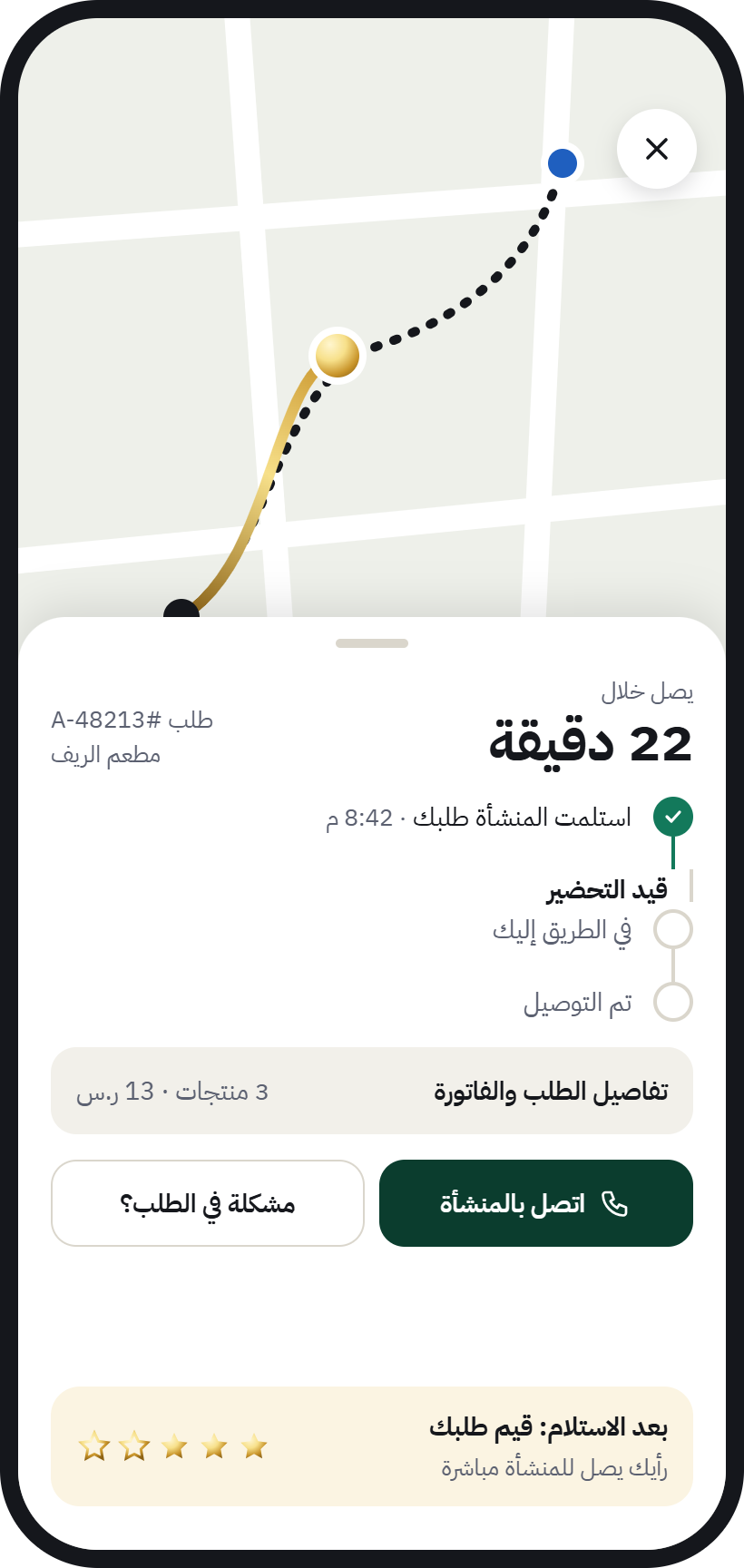 تتبع الطلب في AurMap خطوة بخطوة على الخريطة