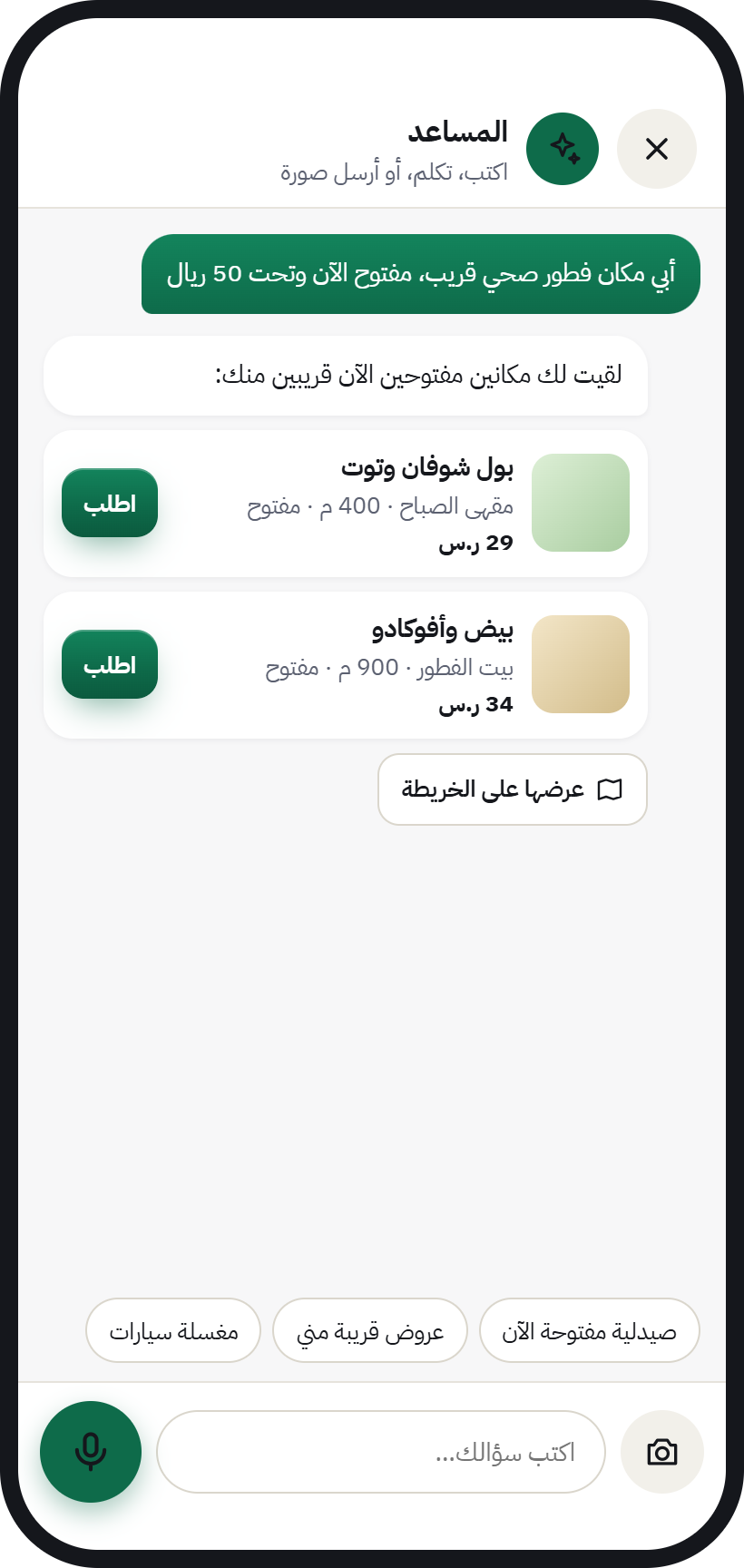 The Ask assistant in AurMap suggesting places near you that are open now