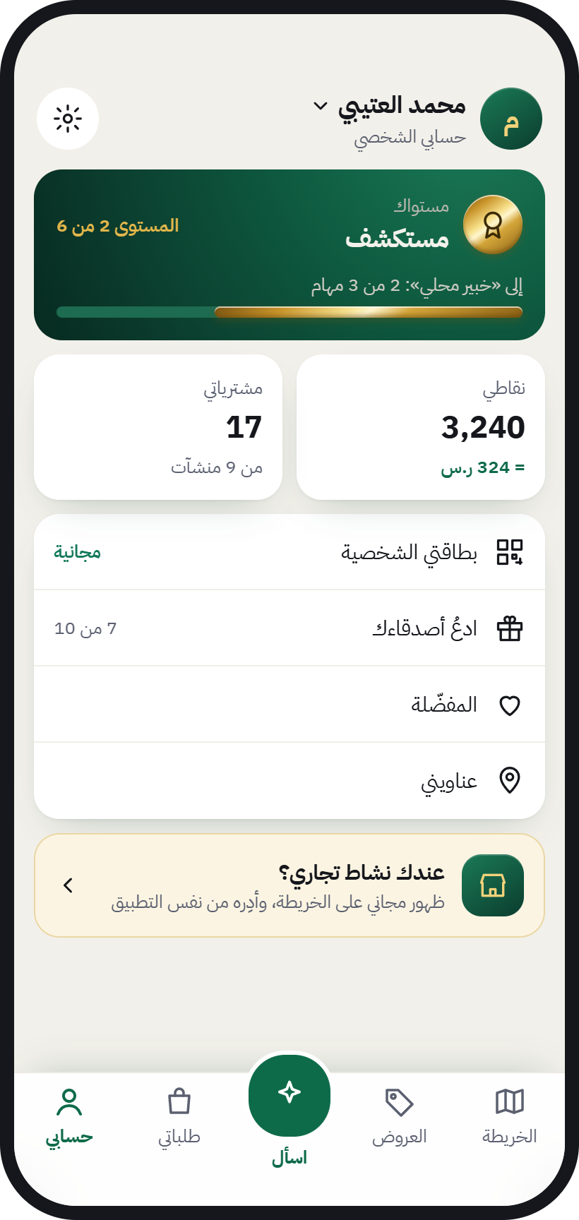 حسابي في AurMap: المستوى والنقاط والطلبات في مكان واحد