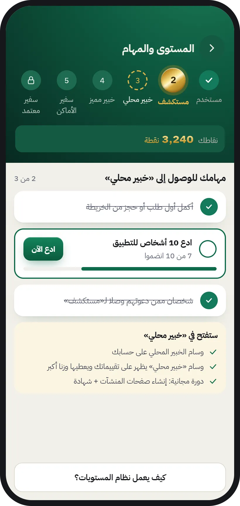 شاشة المستويات والمهام في AurMap مع وسام ذهبي