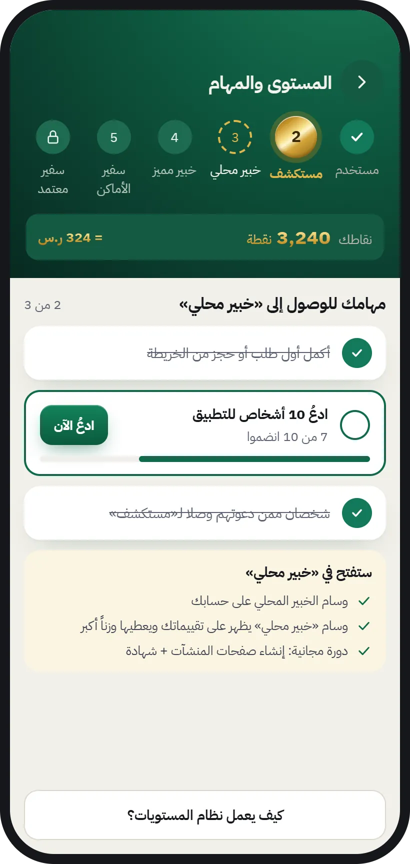 شاشة المستويات والمهام في AurMap مع وسام ذهبي