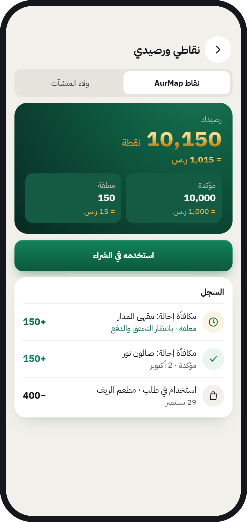 The My points screen in AurMap: your balance in points, what it is worth in SAR, and your points history