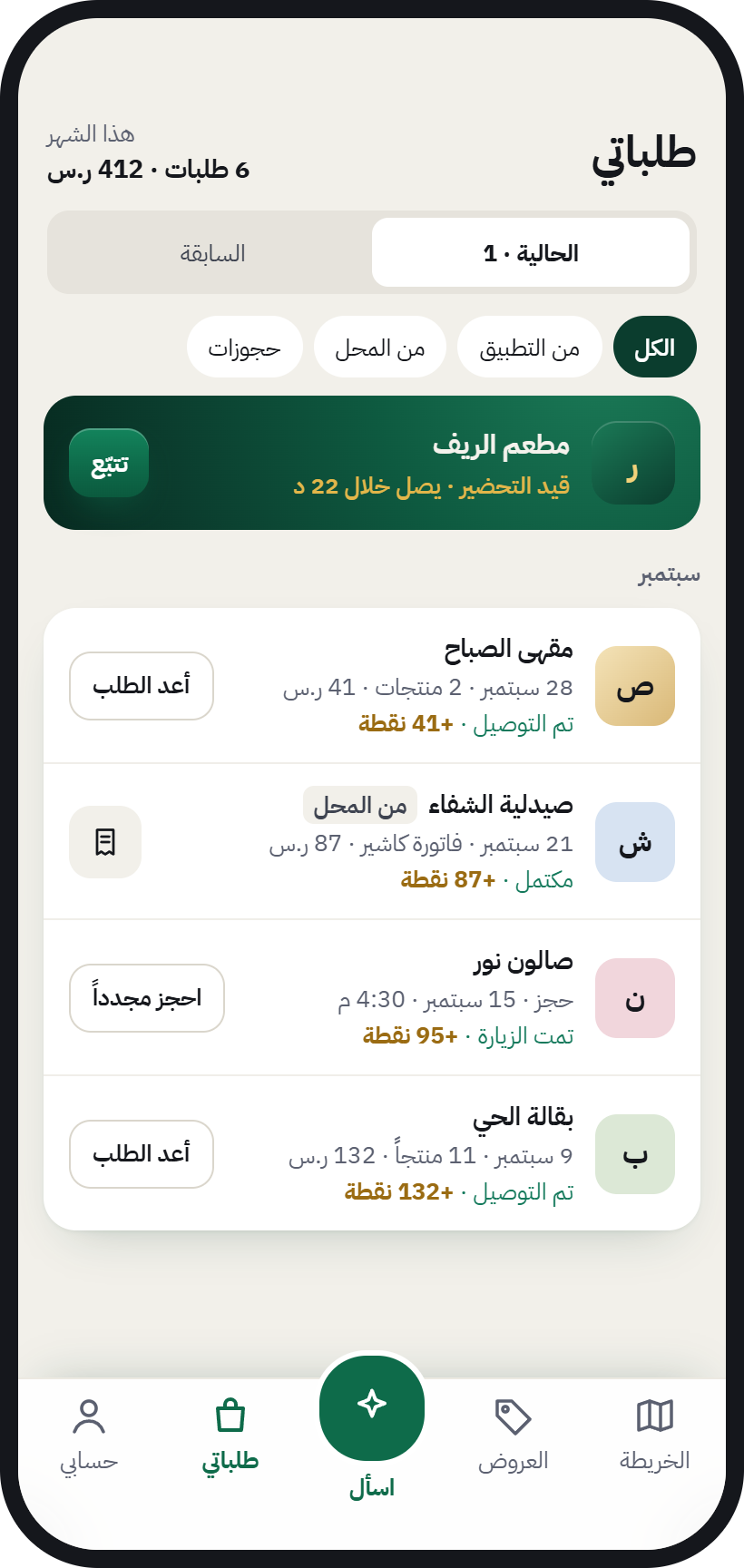 شاشة طلباتي في AurMap: الطلبات والحجوزات من كل المحلات في مكان واحد