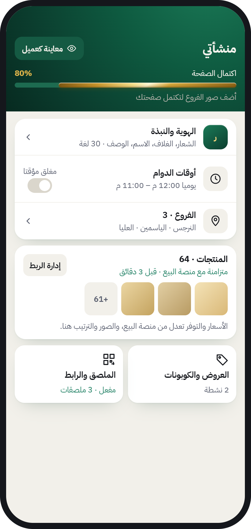 The “My business” screen: identity, opening hours, branches, products and offers