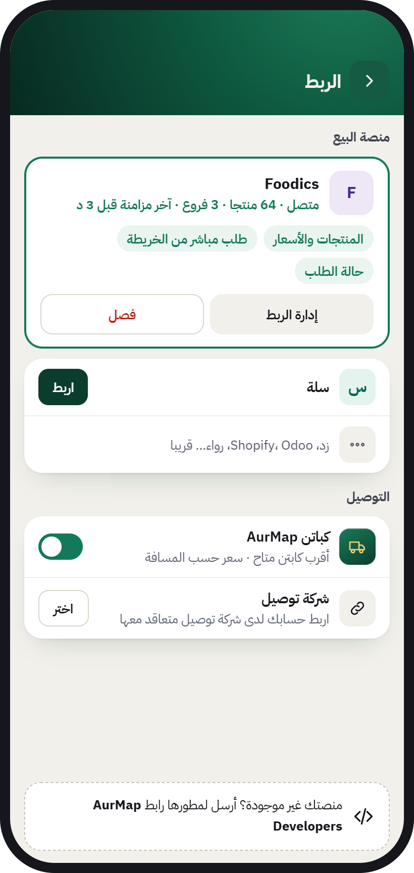 The connections screen in AurMap: connect a sales platform and a delivery company