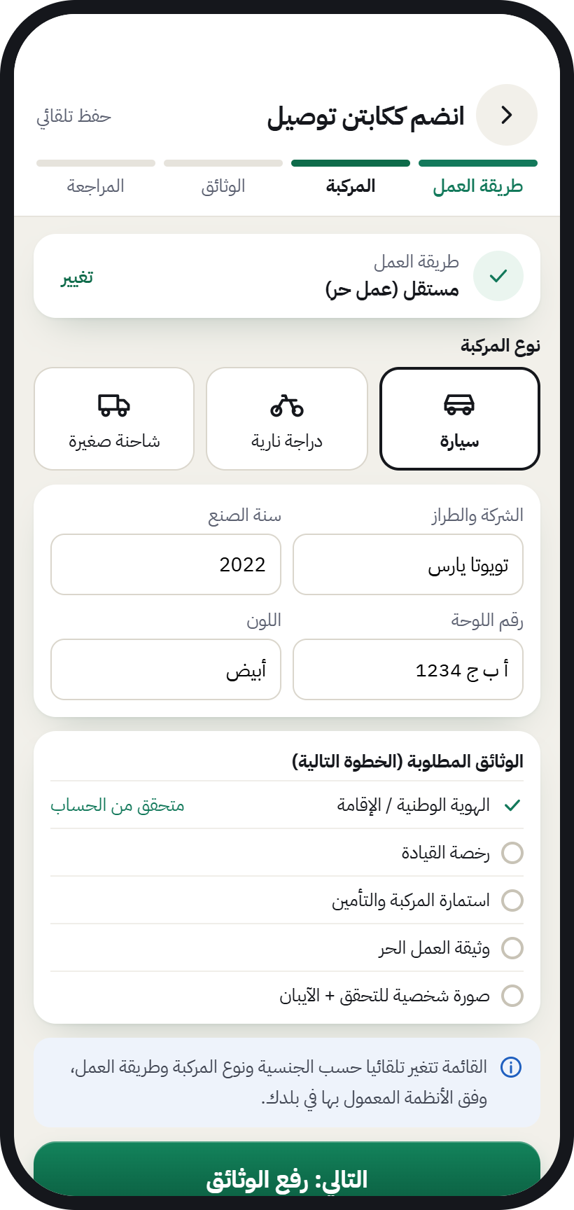 A preview of the captain sign-up steps inside the AurMap app