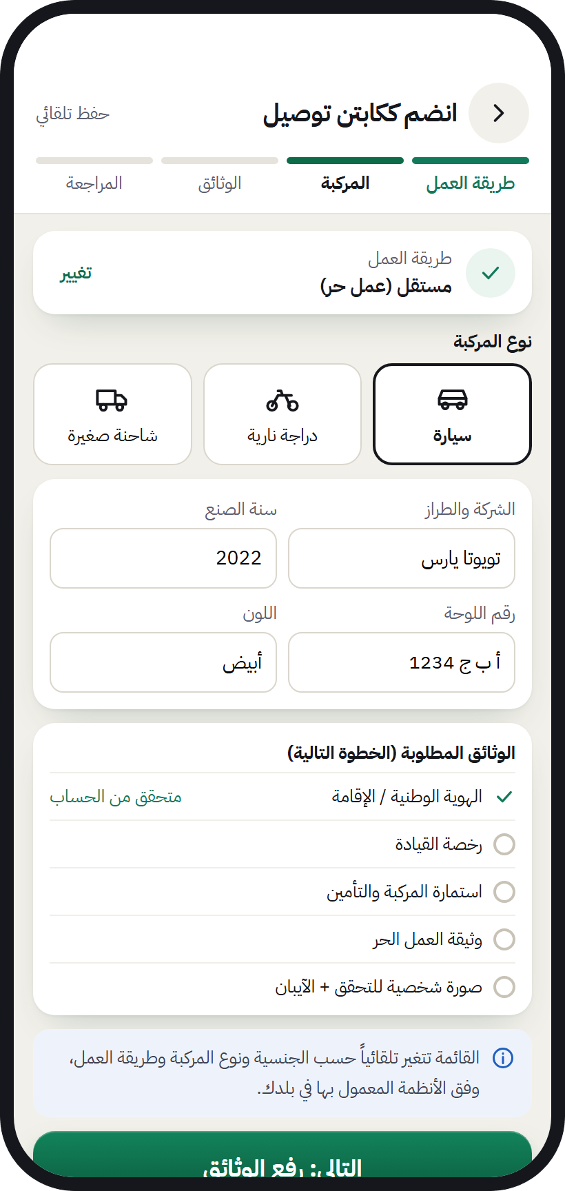 معاينة خطوات التسجيل ككابتن داخل تطبيق AurMap