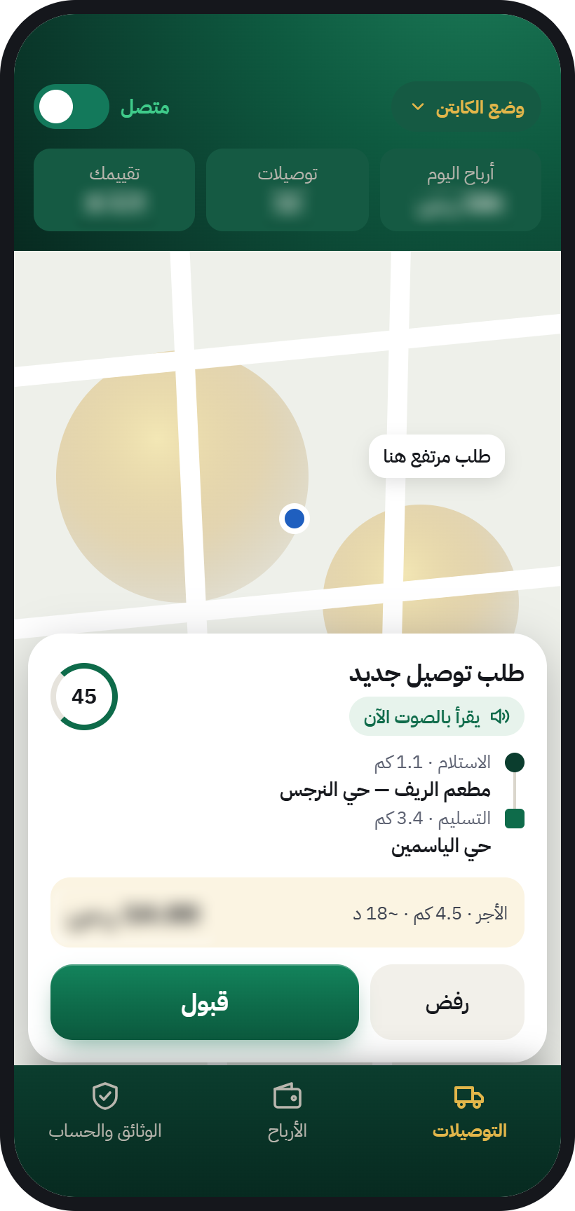 A preview of captain mode in AurMap: a new delivery order with pickup and drop-off locations