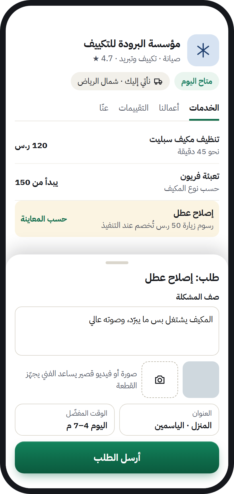صفحة مؤسسة صيانة في AurMap: خدمات بسعر ثابت و«يبدأ من» و«حسب المعاينة» ونموذج طلب بالصور والعنوان والوقت