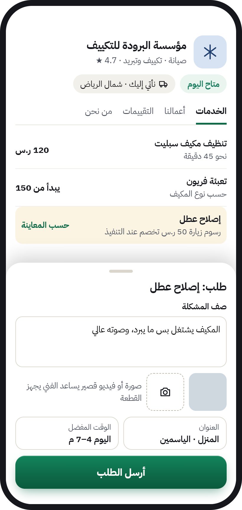 A maintenance company’s page in AurMap: services at a fixed price, “from” and “after inspection”, and a request form with photos, address and time
