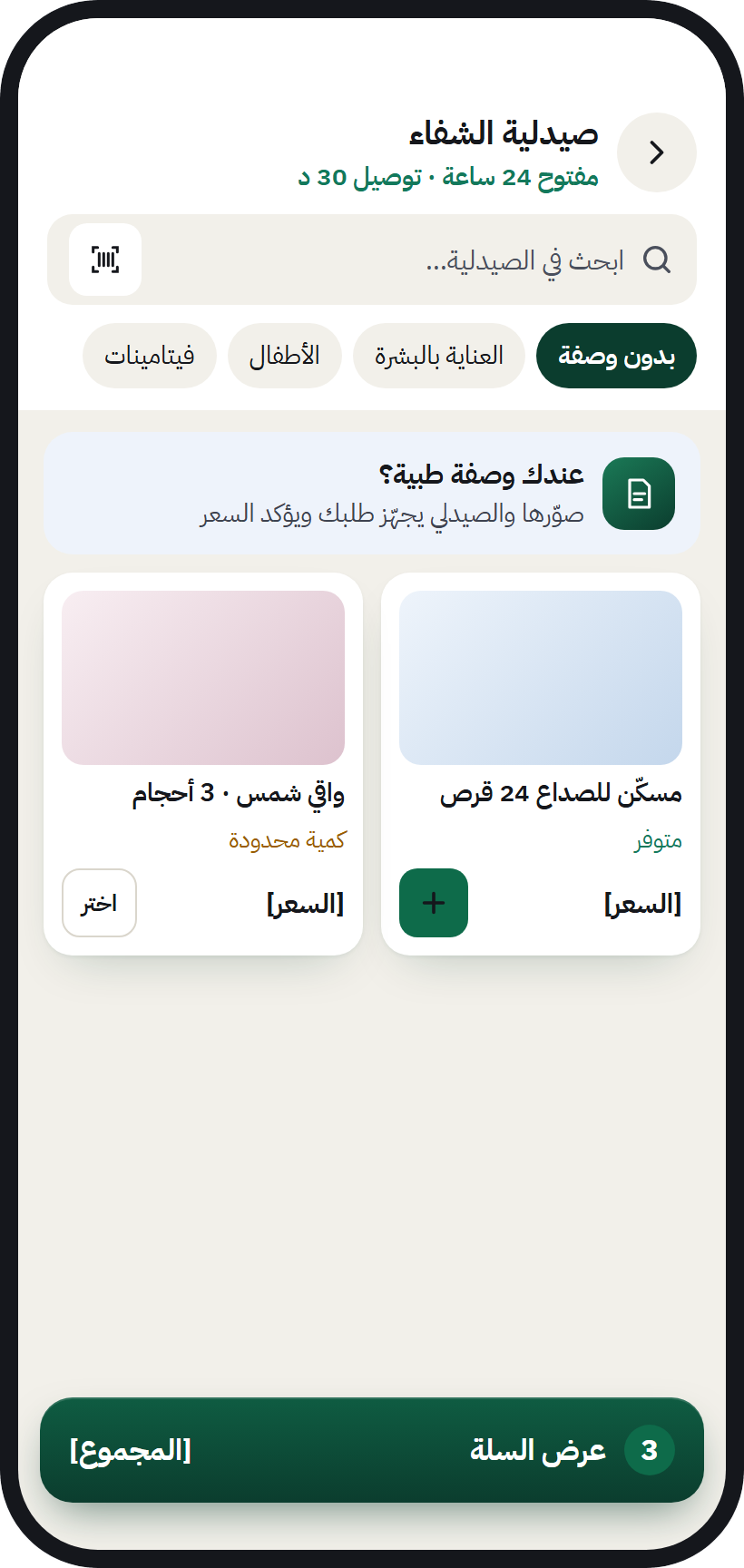 صفحة صيدلية في AurMap: بحث داخل الصيدلية مع ماسح الباركود، ورفع الوصفة الطبية، ومنتجات متوفرة