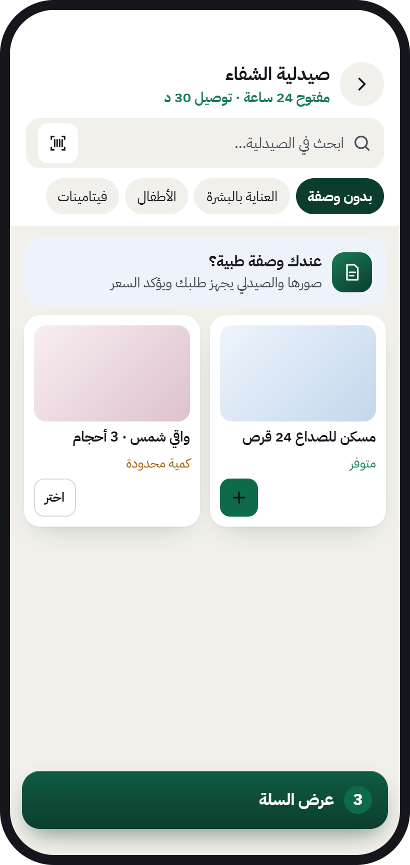 A pharmacy page in AurMap: search inside the pharmacy with a barcode scanner, prescription upload, and products in stock