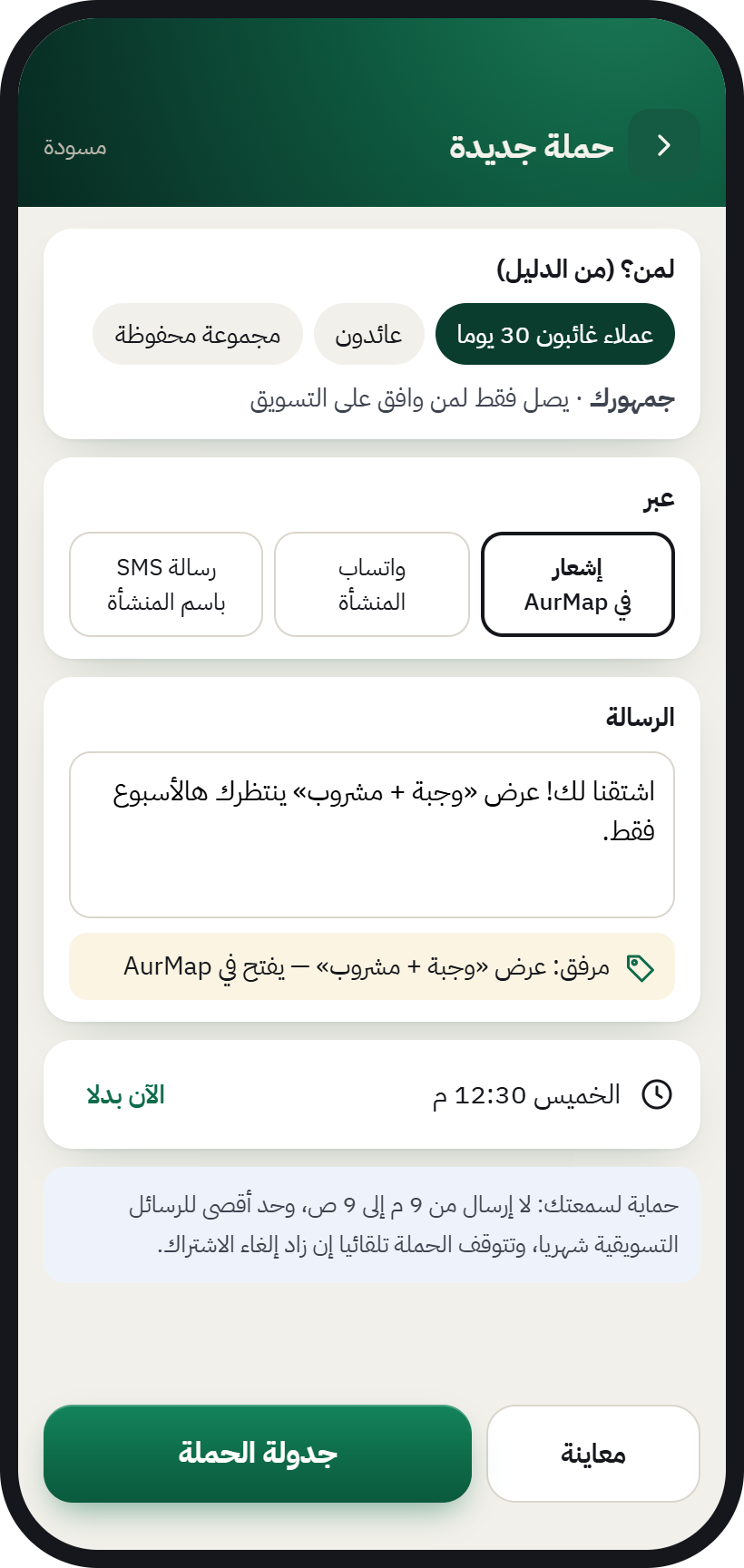 New campaign: choose the customer group and channel, write the message, and it reaches only those who agreed