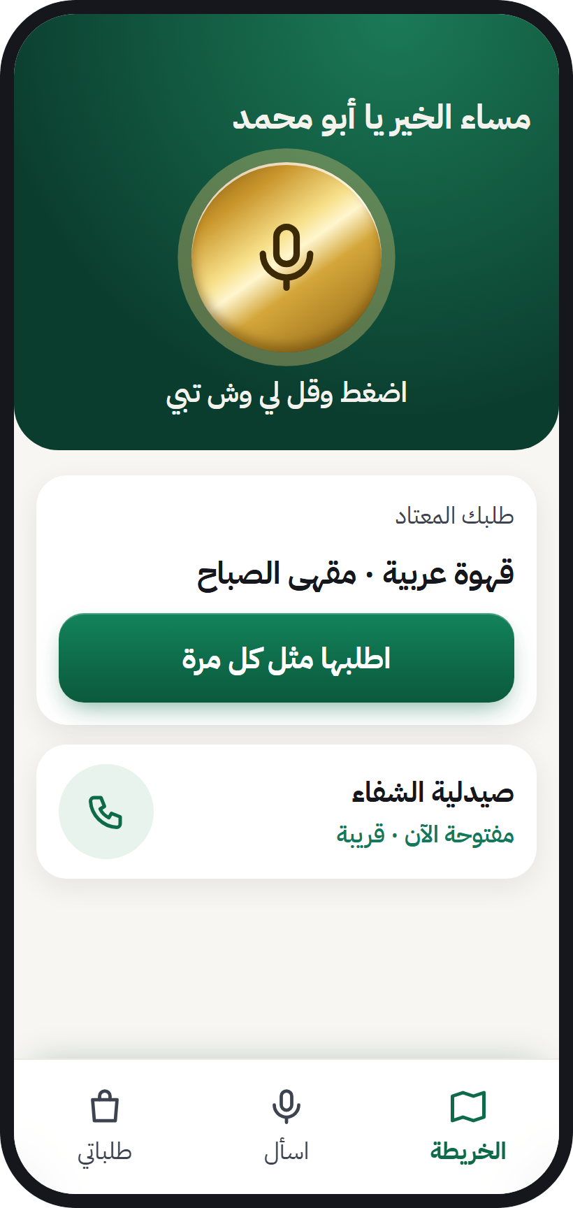 الوضع المبسّط لكبار السن في AurMap: اضغط وقل وش تبي